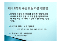 공학윤리의 국제 규범-9