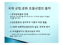 공학윤리의 국제 규범-10