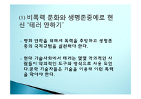 공학윤리의 국제 규범-12