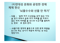 공학윤리의 국제 규범-15