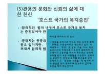 공학윤리의 국제 규범-16