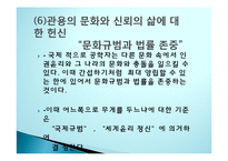 공학윤리의 국제 규범-17