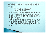 공학윤리의 국제 규범-18