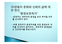 공학윤리의 국제 규범-19