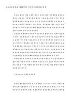 소유제 개혁과 사회주의 시장 경제체제의 한계-1