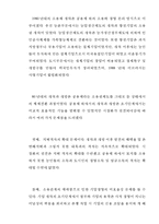 소유제 개혁과 사회주의 시장 경제체제의 한계-3