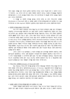 조직행동론 - 이상적인 조직경영 모델-3
