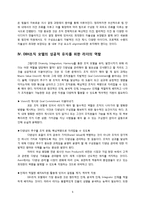 조직행동론 - 이상적인 조직경영 모델-6