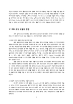 조직행동론 - 이상적인 조직경영 모델-7