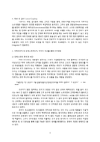 조직행동론 - 이상적인 조직경영 모델-8