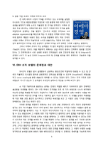 조직행동론 - 이상적인 조직경영 모델-9