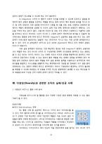 조직행동론 - 이상적인 조직경영 모델-10