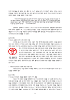 조직행동론 - 이상적인 조직경영 모델-11