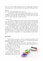 조직행동론 - 이상적인 조직경영 모델-12