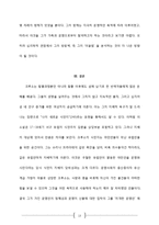 초기 영국 소설문학 - 문명인 로빈슨 크루소의 정체성과 타자 지배 논리-13