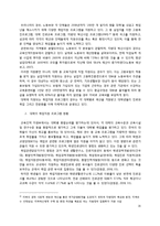 [사회문제] 실업률 - 청년실업을 중심으로-16