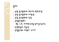 [독일테마기행] 독일의 음식문화 - 독일음식문화의 역사부터 소시지 까지-2