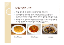[독일테마기행] 독일의 음식문화 - 독일음식문화의 역사부터 소시지 까지-12