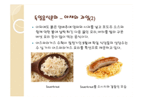 [독일테마기행] 독일의 음식문화 - 독일음식문화의 역사부터 소시지 까지-14