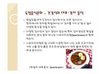 [독일테마기행] 독일의 음식문화 - 독일음식문화의 역사부터 소시지 까지-15