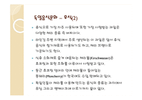 [독일테마기행] 독일의 음식문화 - 독일음식문화의 역사부터 소시지 까지-20