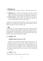 [인간행동과 사회환경] 피아제의 인지발달이론-3