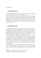 [인간행동과 사회환경] 피아제의 인지발달이론-6