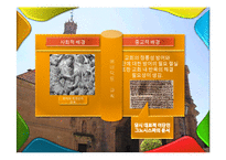 수도원의 역사와 문화-6