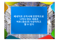 수도원의 역사와 문화-7