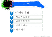 [국제관광] 자유여행 - 스페인편-2