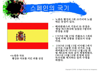 [국제관광] 자유여행 - 스페인편-4