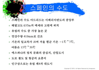[국제관광] 자유여행 - 스페인편-5