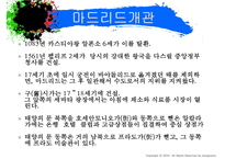 [국제관광] 자유여행 - 스페인편-7