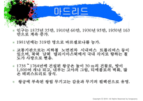 [국제관광] 자유여행 - 스페인편-8
