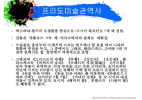 [국제관광] 자유여행 - 스페인편-10