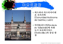 [국제관광] 자유여행 - 스페인편-14