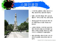 [국제관광] 자유여행 - 스페인편-15