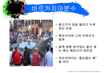 [국제관광] 자유여행 - 스페인편-17
