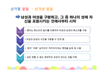 아동발달과교육 - 성역할 및 도덕성발달-3