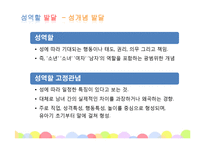 아동발달과교육 - 성역할 및 도덕성발달-4