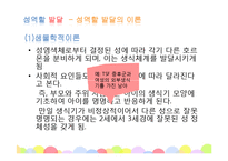 아동발달과교육 - 성역할 및 도덕성발달-7
