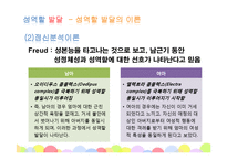 아동발달과교육 - 성역할 및 도덕성발달-8