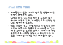 아동발달과교육 - 성역할 및 도덕성발달-9