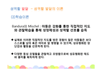 아동발달과교육 - 성역할 및 도덕성발달-10