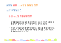 아동발달과교육 - 성역할 및 도덕성발달-11