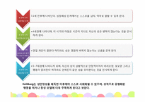 아동발달과교육 - 성역할 및 도덕성발달-12
