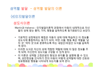 아동발달과교육 - 성역할 및 도덕성발달-14