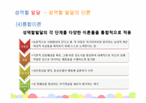 아동발달과교육 - 성역할 및 도덕성발달-16
