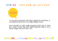 아동발달과교육 - 성역할 및 도덕성발달-17
