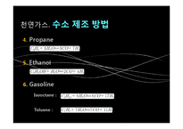 천연가스 수증기 개질공정 설계 및 분석-12